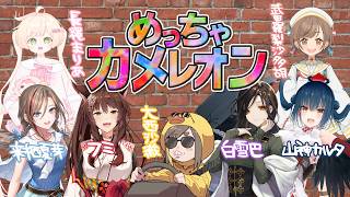 初めましてでも、精一杯隠れさせて頂きます…!!!!楽しみ!!【めっちゃカメレオン】