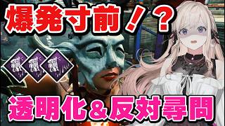 【DBD】デザート救助＆爆発寸前…透明化＆反対尋問で奇跡の生還！？【Dead by Daylight】