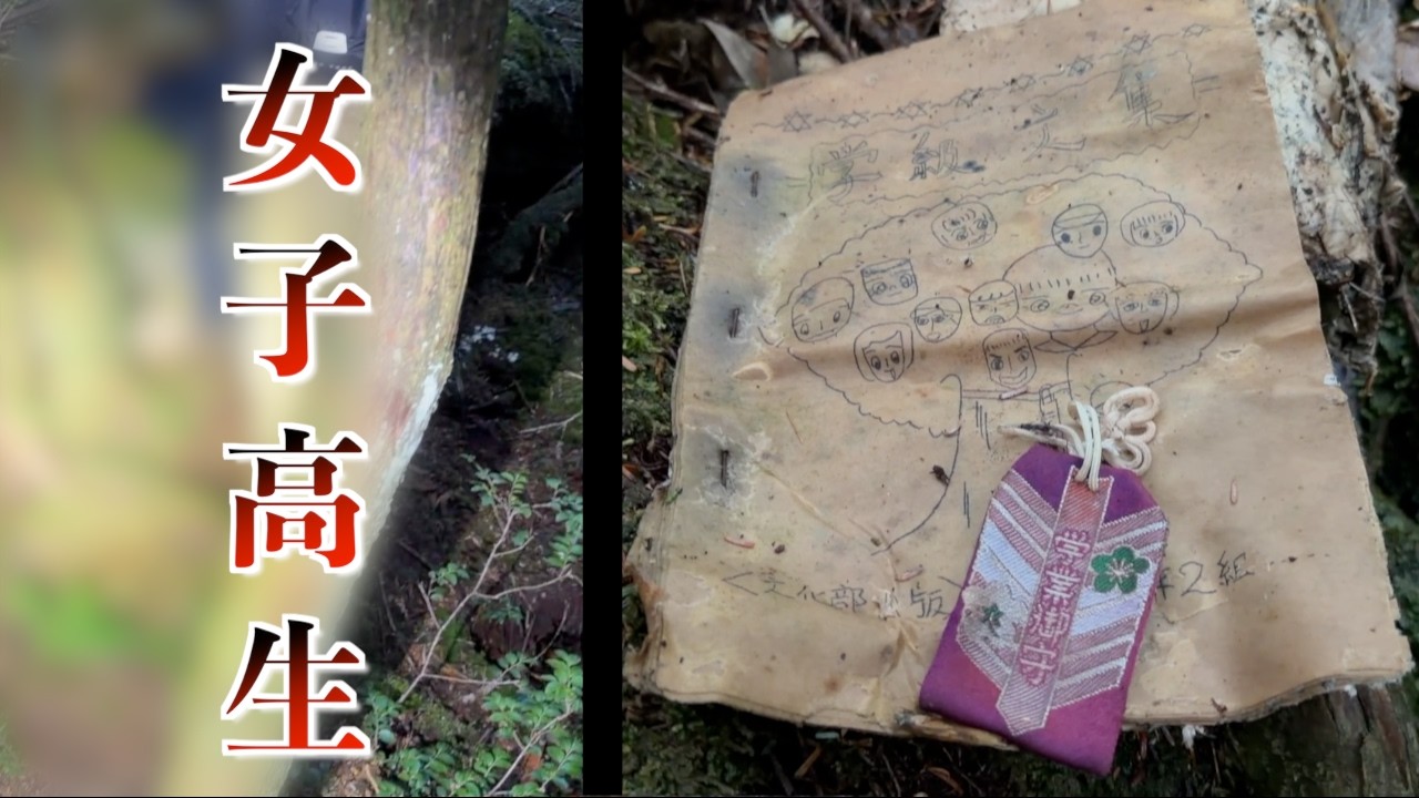 「私を見つけた方へ…」若い女の悲しい思い出…樹海でまとめた女性…