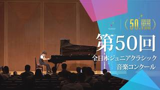 Download lagu 堀唯人(ピアノ)グリーグ／「ホルベルク組曲」より “前奏曲 ” Op.40-1、ショパン／幻想即興曲 嬰ハ短調 Op.66（遺作）(第50回全日本ジュニアクラシック音楽コンクール入賞者披露演奏会) mp3