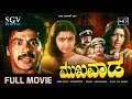 Mukhavada Kannada Movie 1987 Ramakrishna Taara Jayanthi Lokanath Old Kannada Hit Picture