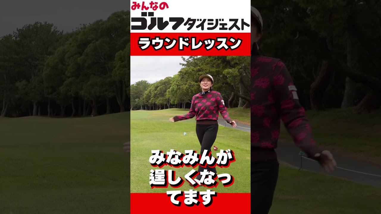 【4/4（土）20時公開】練習の成果でナイスショット連発！  #ゴルフ女子