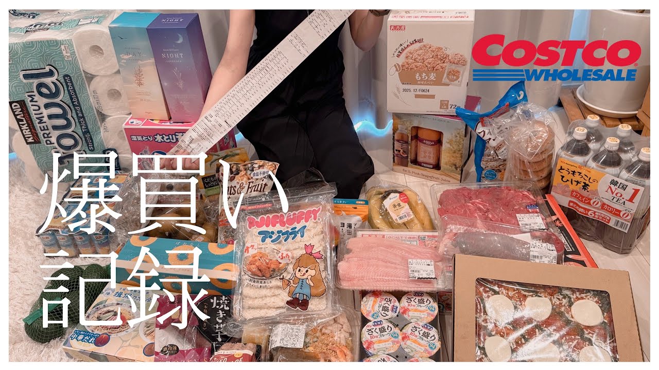 ［コストコ爆買い］最新トレンド品を一気見せ！大ヒット商品で夏休み準備/合計43,000円＆帰宅ルーティン