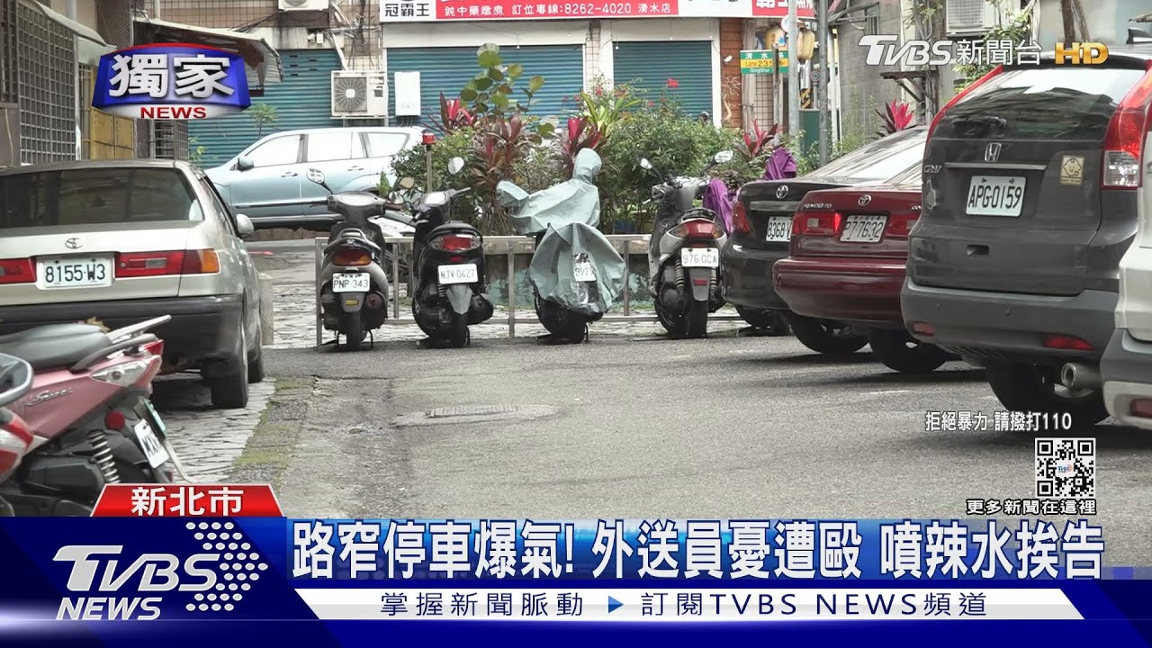 女駕駛「停不進車格」卡路中 外送員噴辣椒水攻擊
