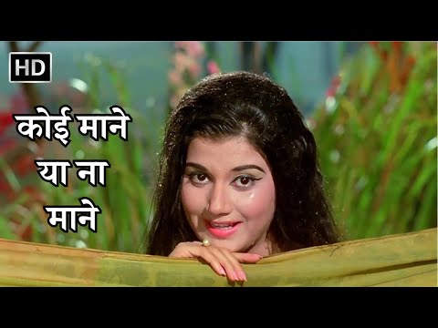 Koi Maane Ya Naa Maane | Adhikar (1971) | Kishore Kumar | Asha Bhosle | Deb Mukherjee & Nazima