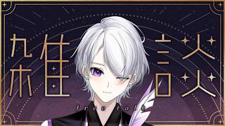 【雑談】たまには平日夕方からラジオ感覚で #冬凪てく#雑談