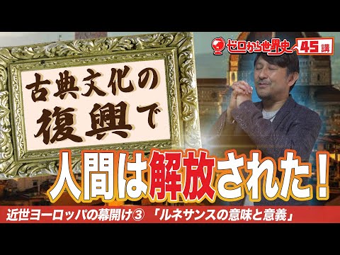 ルネサンス期の地球の姿 - 定義