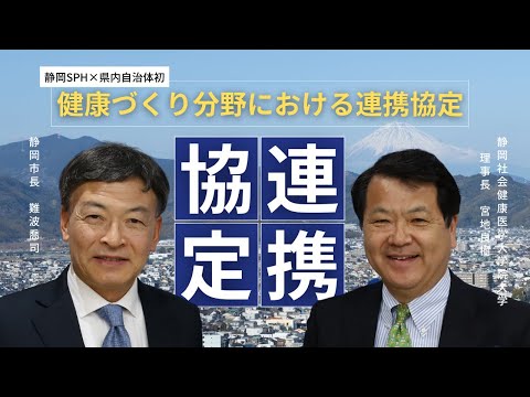健康づくり分野における連携協定締結式
