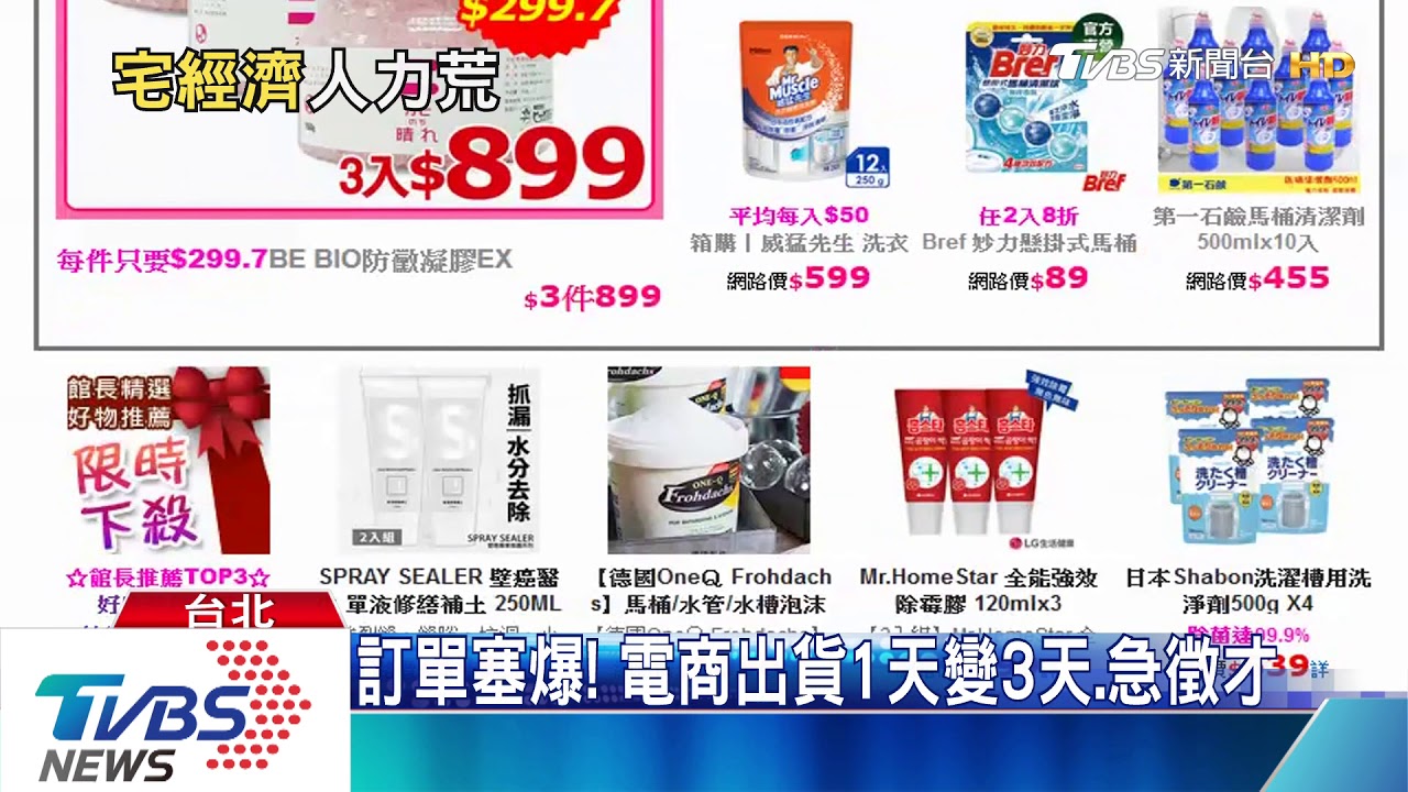 宅經濟爆發!包裝防疫品 電商工廠忙翻