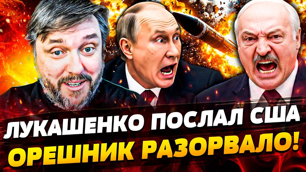 🤬ЛУКАШЕНКО ПОРВАЛО! АТАКА НА ЛИТВУ: МИНСК НАЧАЛ СВО?! ВЗРЫВ ОРЕШНИКА: УКРАИН?