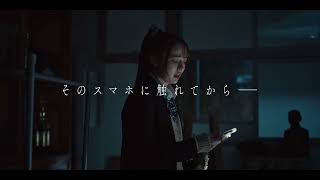 映画『呪いのスマホ』予告30秒／𝟣𝟣.𝟣𝟥 (金)公開