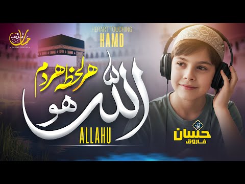 Heart Touching Beautiful Hamd 2025 - Har Lehza Har Dam Allah Hu - Hassan Farooq - New Naat Sharif
