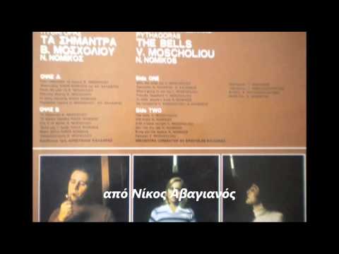 Video thumbnail for Θηλυκός Αλήτης (Thilikos Alitis)