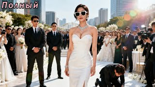 Возродившись прямо на свадьбе с негодяем, она публично сорвала его маску.