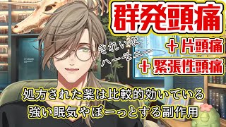 再発した群発頭痛などオリバー・エバンス教授から現在の自身の体調についての説明【にじさんじ/切り抜き】