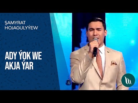 Şamyrat Hojagulyýew - Ady ýok we Akja ýar | 2020