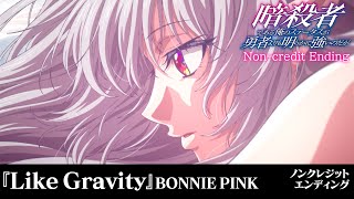 My Status as an Assassin Obviously Exceeds the Hero’s ED 1