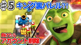 クラロワ 5 ペッカシアター目前 これは10秒デッキを引いてしまったのか 負けたらアカウント削除 تنزيل الموسيقى Mp3 مجانا