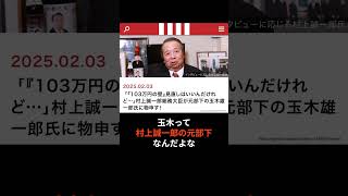 もしも玉木雄一郎がズブズブの親中派だったら