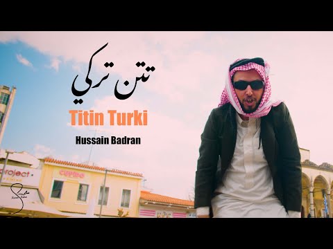 Hussain Badran _Titin Turki - حسين بدران ـ تتن تركي