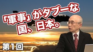 第01回 「軍事」という言葉がタブーな国、日本。逆さ地図から見る軍事とは。