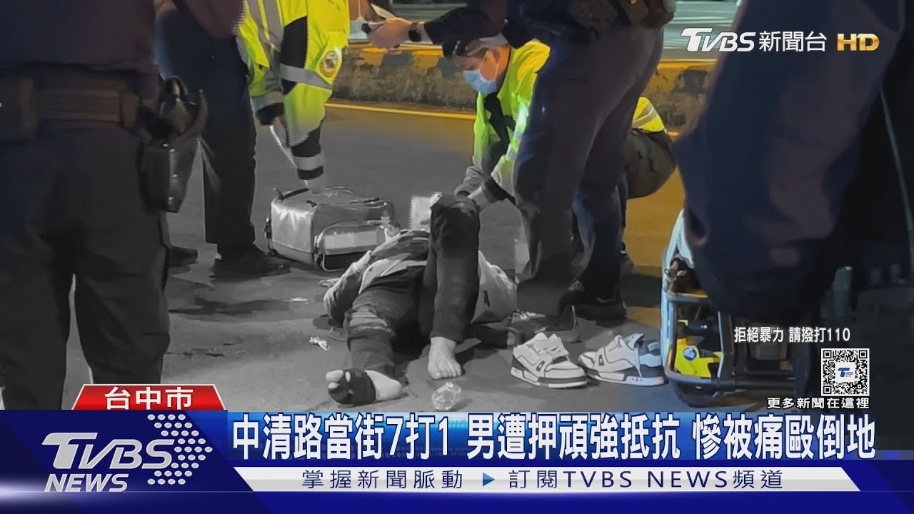 中清路當街7打1男遭押頑強抵抗 慘被痛毆倒地
