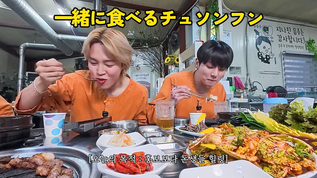 【BTS日本語字幕】BTS「SWIM」ジョングクとジミンの一緒に食べるチュソンフン