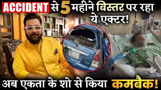 Famous actor Ajay Nagrath was bedridden for 5 months after major accident! video