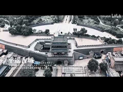 Uma viagem a Shanxi - Cidade Antiga de Pingyao Jornada de Shanxi —— Cidade Antiga de Pingyao