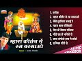 म्हारा कीर्तन मे रस बरसाओ Mahara Kirtan Main Ras Barsaao M