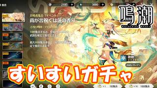 スイスイガチャはまさかの　part96【#鳴潮】【#なるしお】