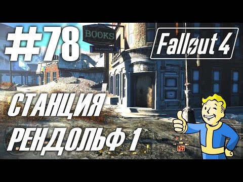 fallout 4 пам джекпот