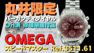O-8099| オメガ スピードマスター デイト Ref.3511.61 SS O-8099| オメガ スピードマスター デイト Ref.3511.61 SS