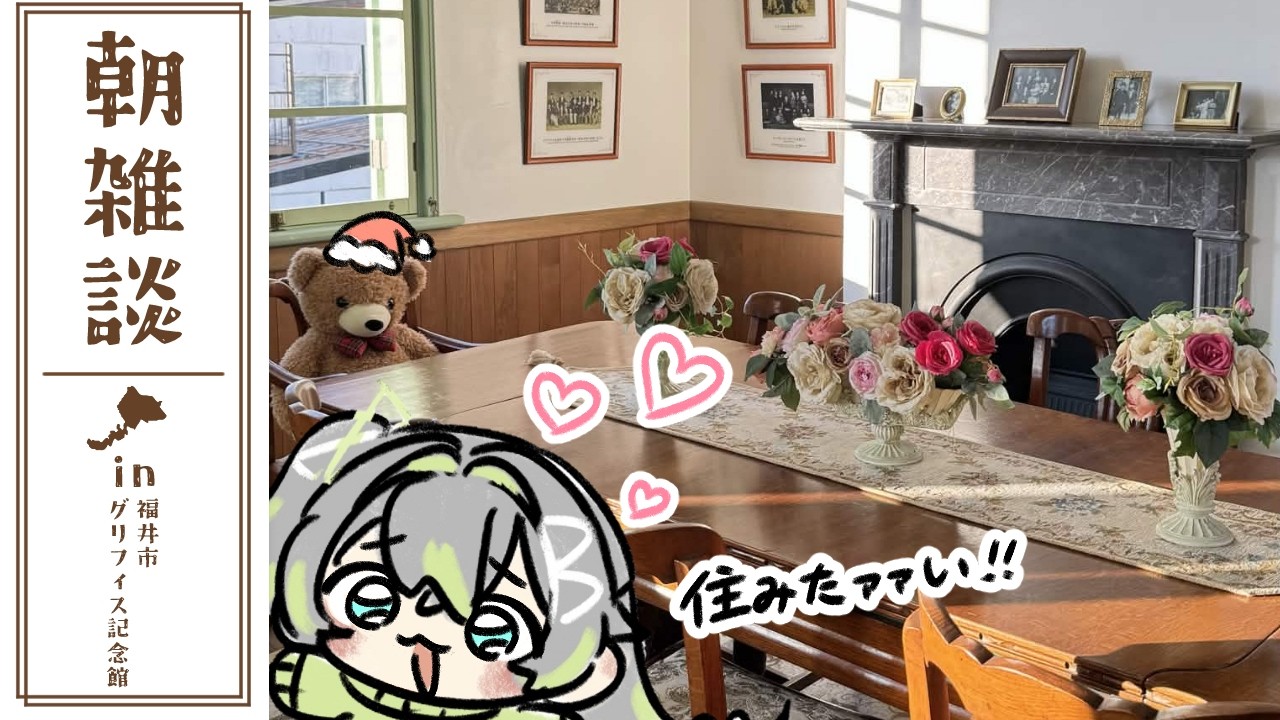 〚朝雑談〛朝やざ～～！理想のお家を見つけちゃいました...🧸🎄〚 歩音ティナ/ユニプロ 〛#shorts