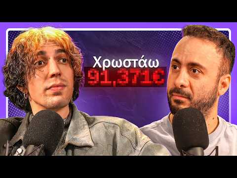 Ο HACKY ΧΡΩΣΤΑΕΙ ΑΚΟΜΑ? | Konilo Talks