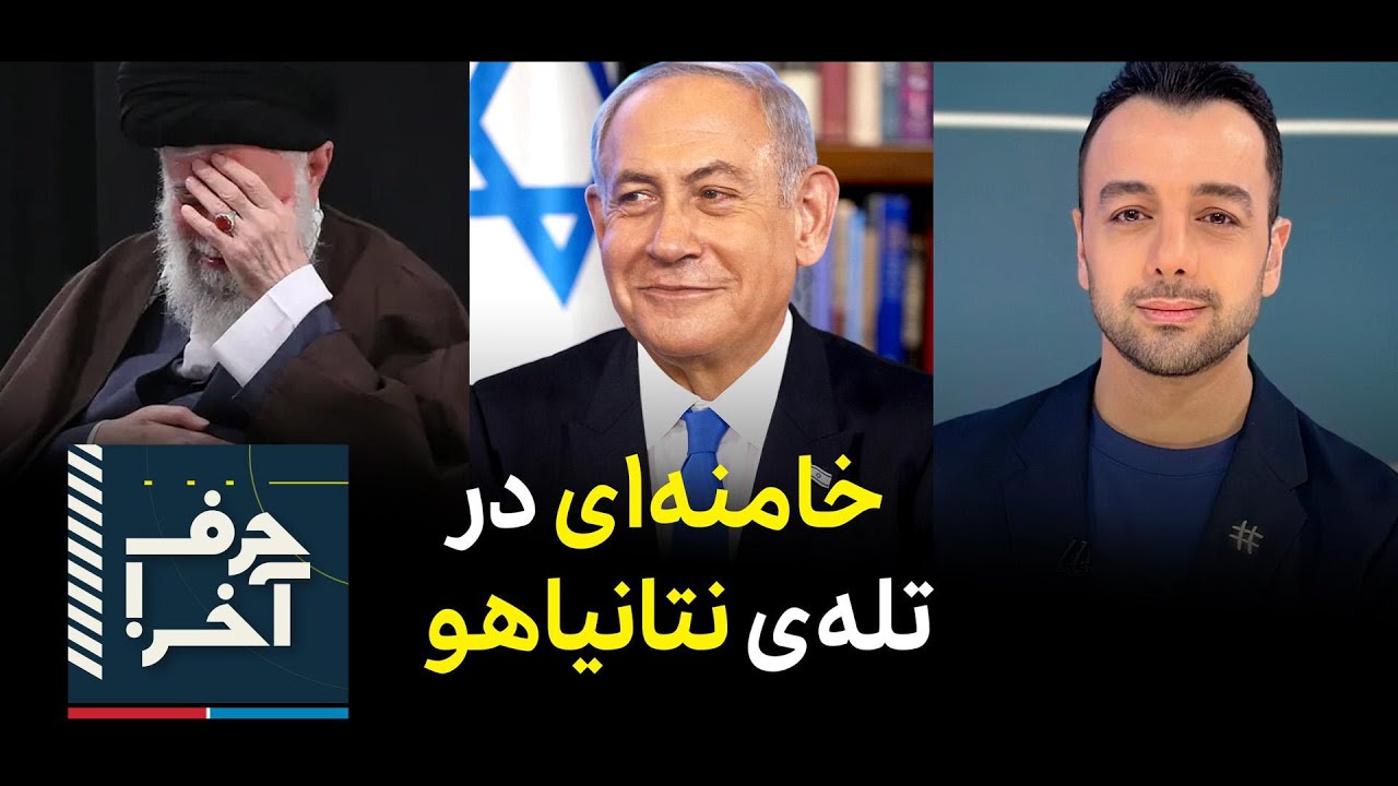 حرف آخر با پوریا زراعتی - آتش‌بس شکست خورد، حمله آغاز می‌شود؟