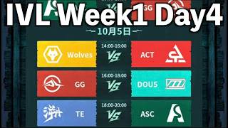 【見逃し配信】IVL Week1 Day4【第五人格】【IdentityV】【2026秋季】