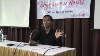 096-ให้แสงธรรมนำสติ 3-อิ่มสุขรีสอร์ท จ.จันทบุรี 