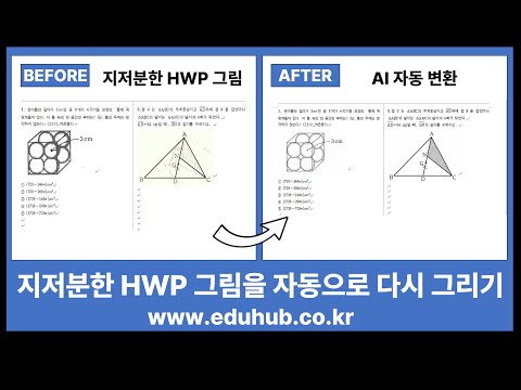 지저분한 HWP 그래프, AI 자동 변환