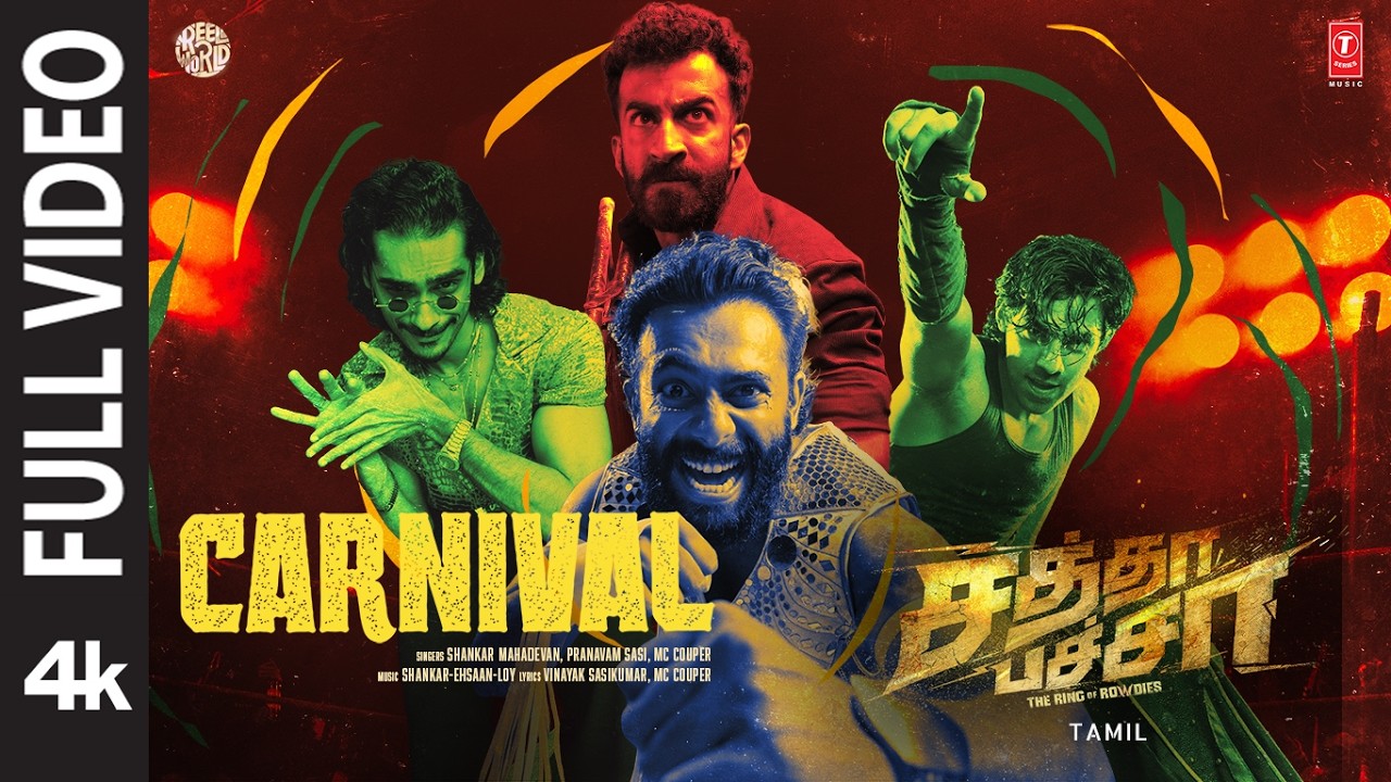 Carnival Video | Chatha Pacha: The Ring Of Rowdies | Roshan Mathew,Arjun Ashokan,Vishak Nair | SEL