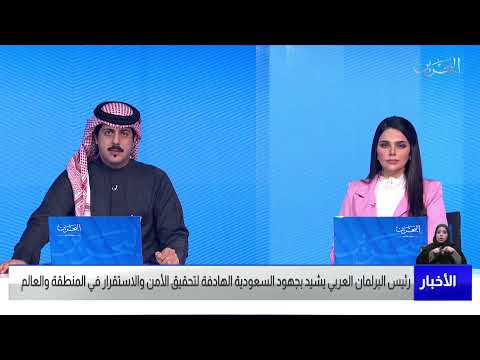 البحرين مركز الأخبار رئيس البرلمان العربي يلتقي السفير عبد الرحمن بن سعيد الجمعة 04 01 2022