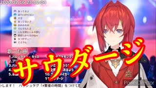 アンジュ・カトリーナ　歌　　「サウダージ」【にじさんじ切り抜き】