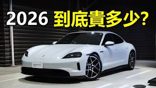2026馬來西亞電動車價格大暴漲！