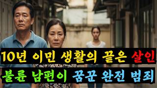 Download lagu 2014년 해외로 이주한 한국인 부부… 아내는 사라지고, 드러난 남편의 불륜과 살인 mp3