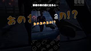 弟者の車の前に出ると…【Halloween: The Game】 #shorts