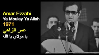 AlgÉrie amar ezzahi ya moulay ya allah 1971 الجزائر عمر الزاهي يا مولاي يا الله