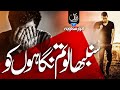 Motivational Nasheed Sambhalo Tum Nigahon Ko Anwar Muaviya The Key To Success Revealed