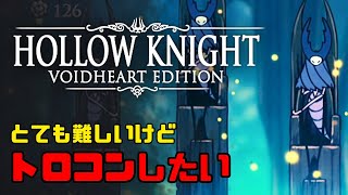 【HOLLOW KNIGHT】ボス「カマキリの王」撃破｜トロコンを目指して #7【ホロウナイト】