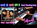 Apne To Apne Hote Hai Instrumental Song Sunny Boby Dharmendra Singh CASIO CTX 700 Pradeep Piano