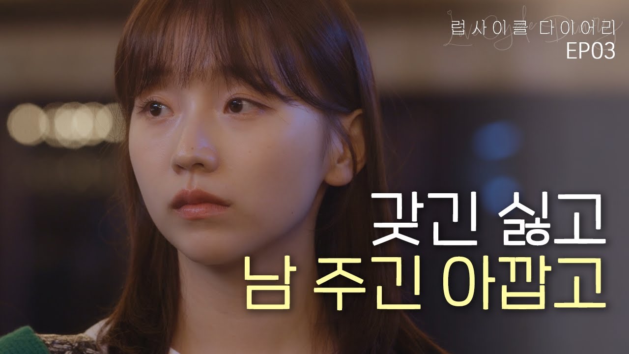 럽사이클 다이어리